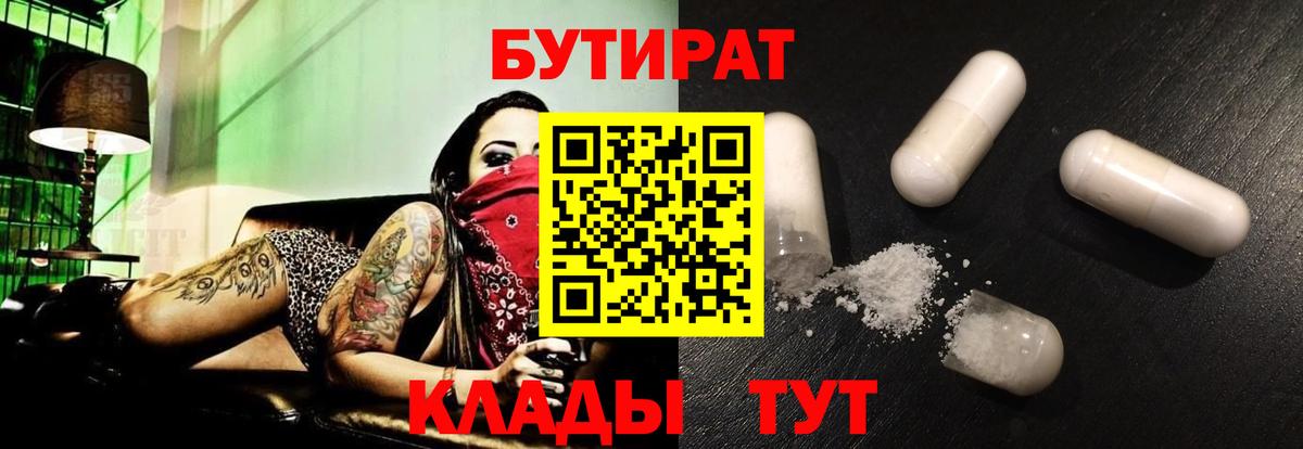 БУТИРАТ оксана Нововоронеж