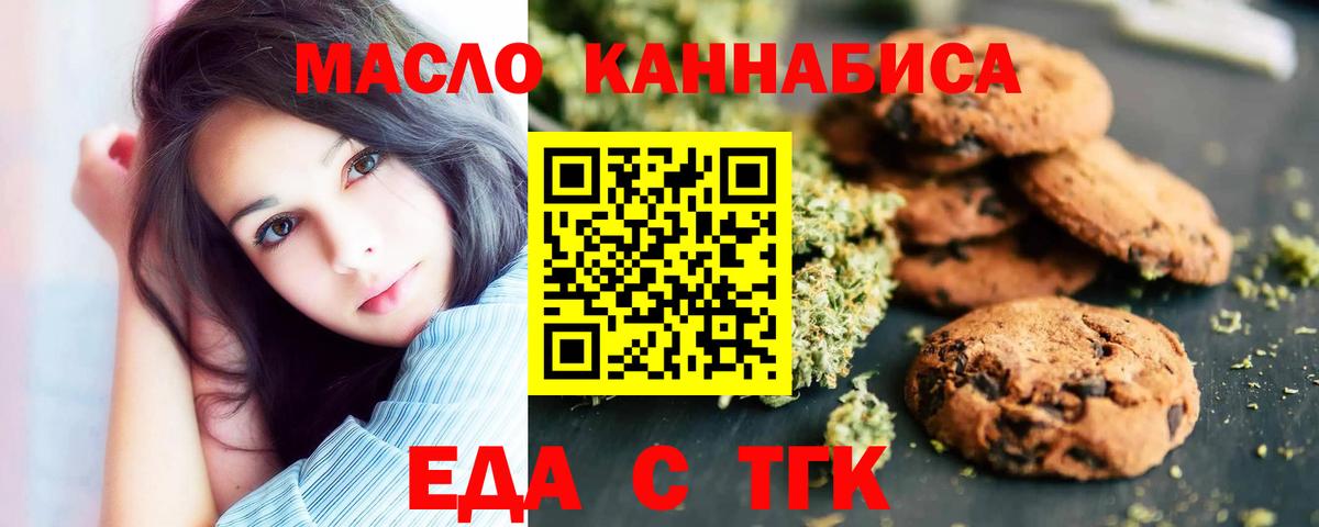 Печенье с ТГК конопля  Вход с VPN  Нововоронеж 