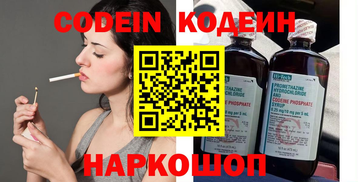 Нововоронеж  Codein напиток Lean (лин)  Вход с VPN  Codein напиток Lean (лин) 