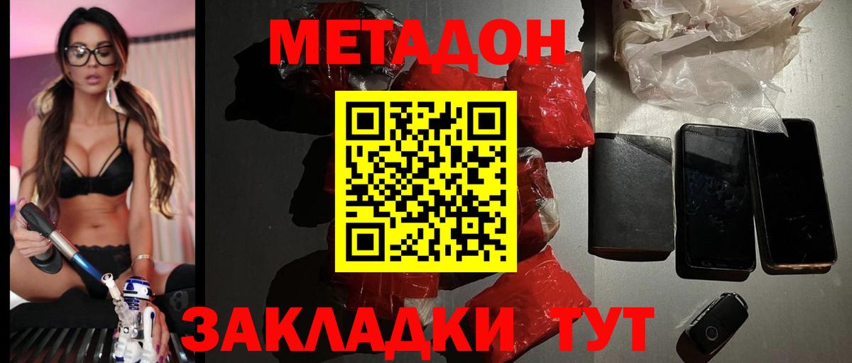 Метадон кристалл  Вход с VPN  МЕТАДОН кристалл  Нововоронеж 